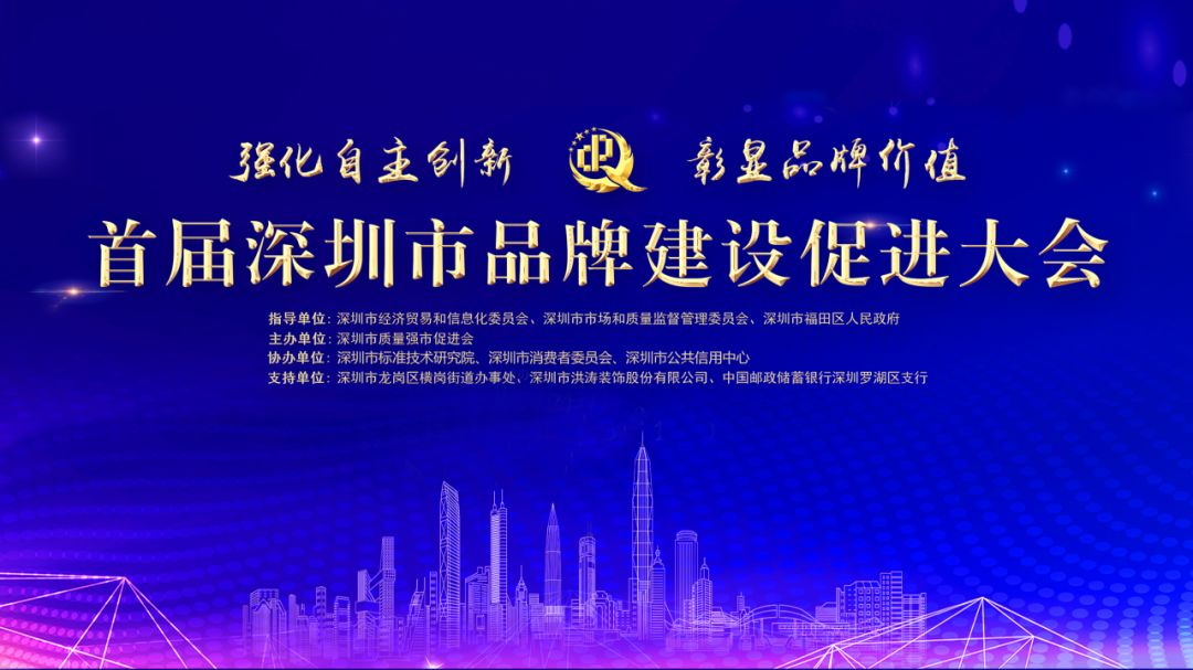 深圳市品牌建设增进大会召开，，尊龙凯时荣获深圳品牌百强称呼-尊龙凯时珠宝官网  珠宝批发龙头企业