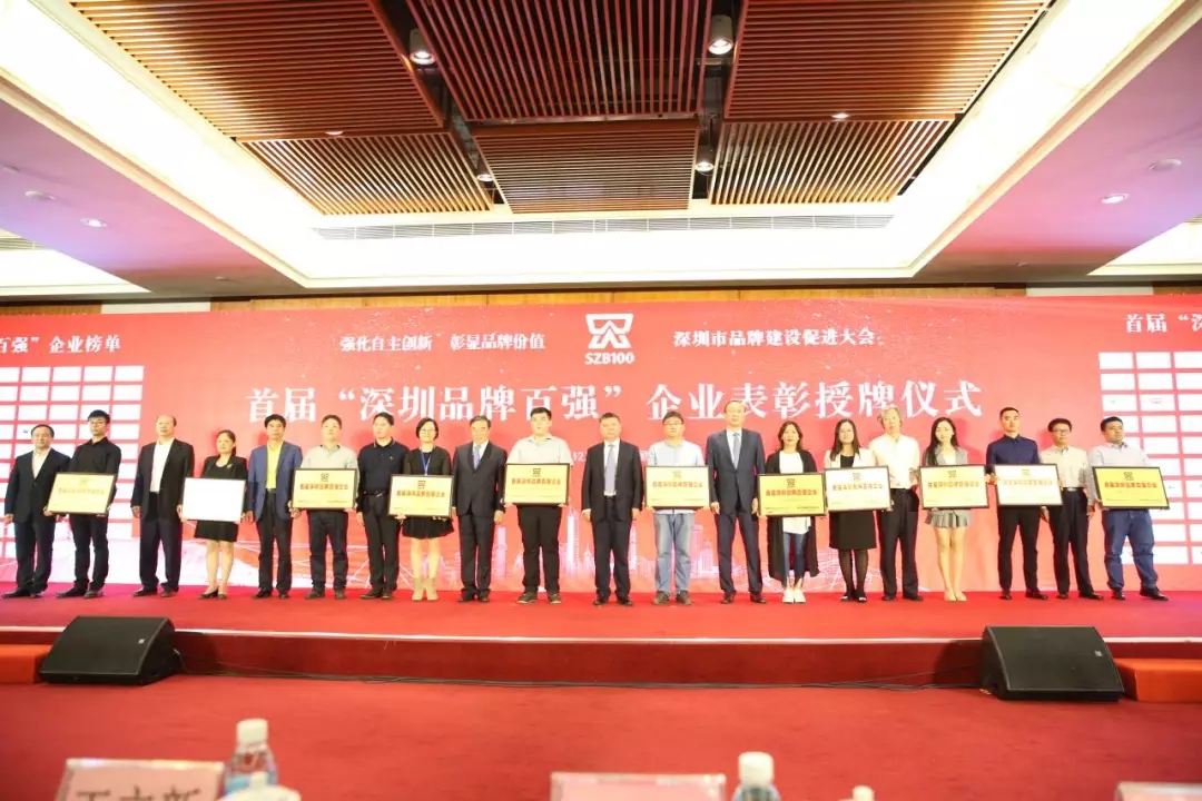 深圳市品牌建设增进大会召开，，尊龙凯时荣获深圳品牌百强称呼-尊龙凯时珠宝官网  珠宝批发龙头企业